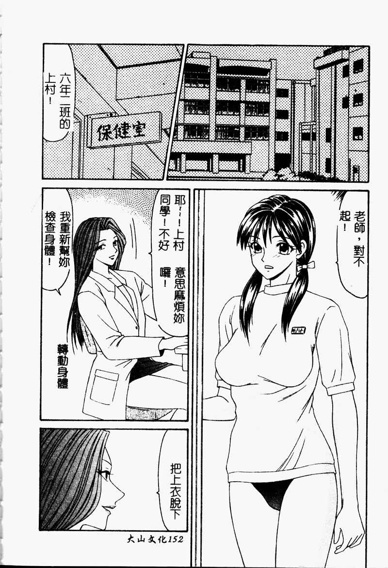 [Ikoma Ippei] Shoujo Slit Egurare Jigoku - Girl's Slit in Lustful Purgatory [Chinese] page 152 full