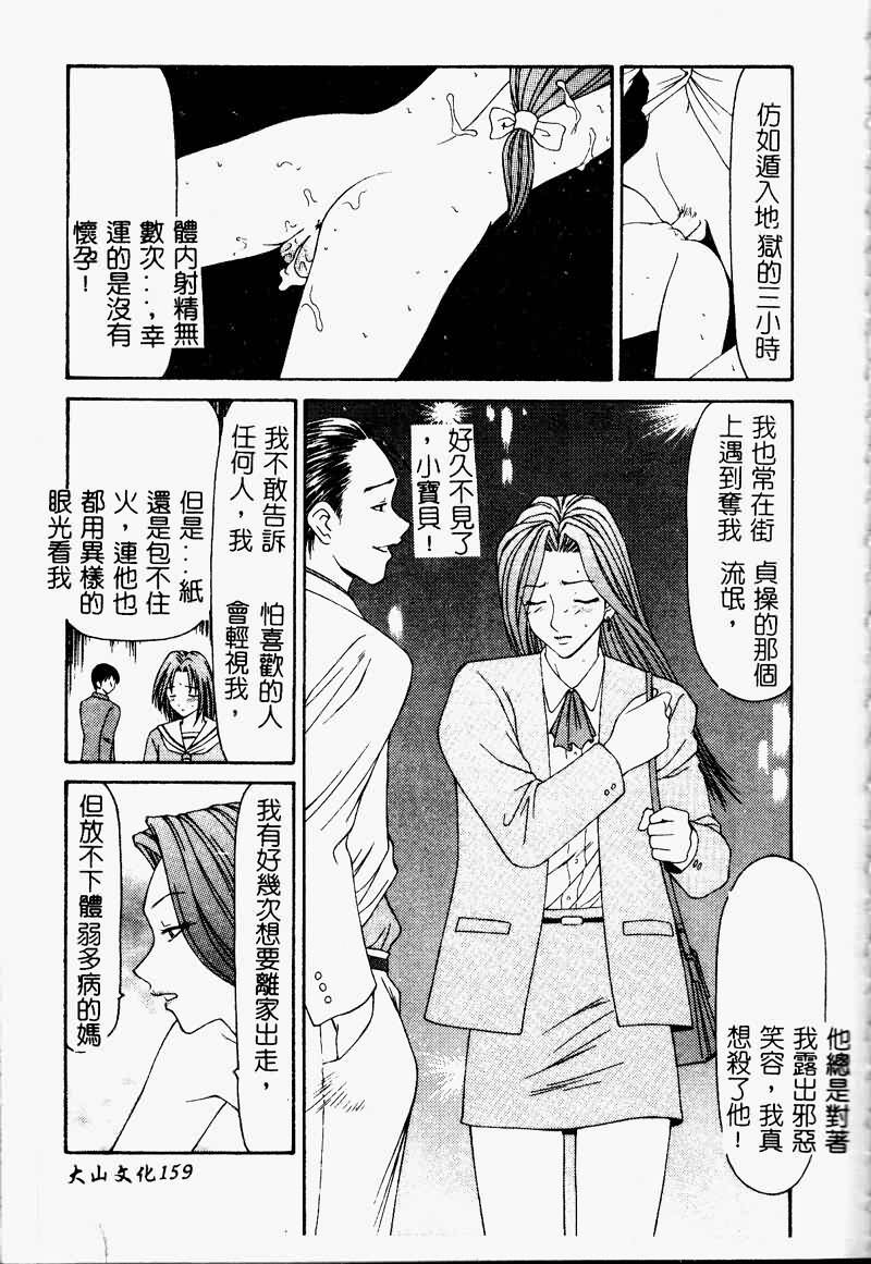 [Ikoma Ippei] Shoujo Slit Egurare Jigoku - Girl's Slit in Lustful Purgatory [Chinese] page 159 full