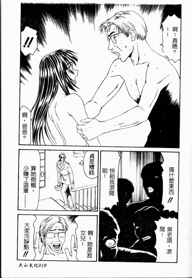 [Ikoma Ippei] Shoujo Slit Egurare Jigoku - Girl's Slit in Lustful Purgatory [Chinese] page 19 full