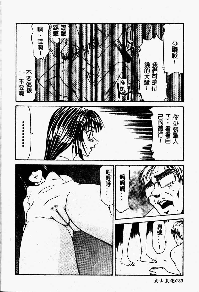 [Ikoma Ippei] Shoujo Slit Egurare Jigoku - Girl's Slit in Lustful Purgatory [Chinese] page 20 full