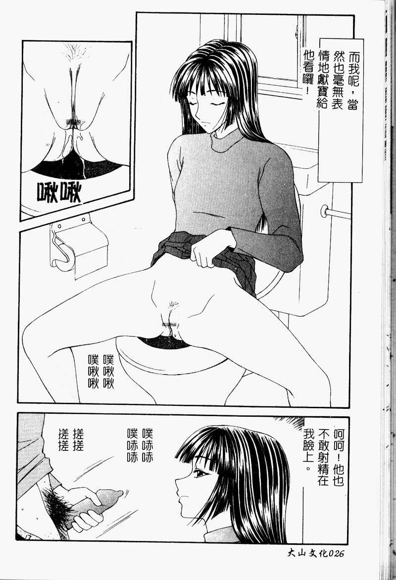 [Ikoma Ippei] Shoujo Slit Egurare Jigoku - Girl's Slit in Lustful Purgatory [Chinese] page 26 full