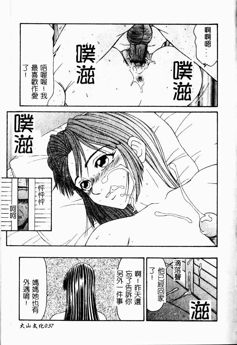 [Ikoma Ippei] Shoujo Slit Egurare Jigoku - Girl's Slit in Lustful Purgatory [Chinese] page 37 full