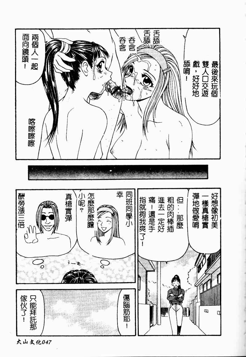 [Ikoma Ippei] Shoujo Slit Egurare Jigoku - Girl's Slit in Lustful Purgatory [Chinese] page 47 full