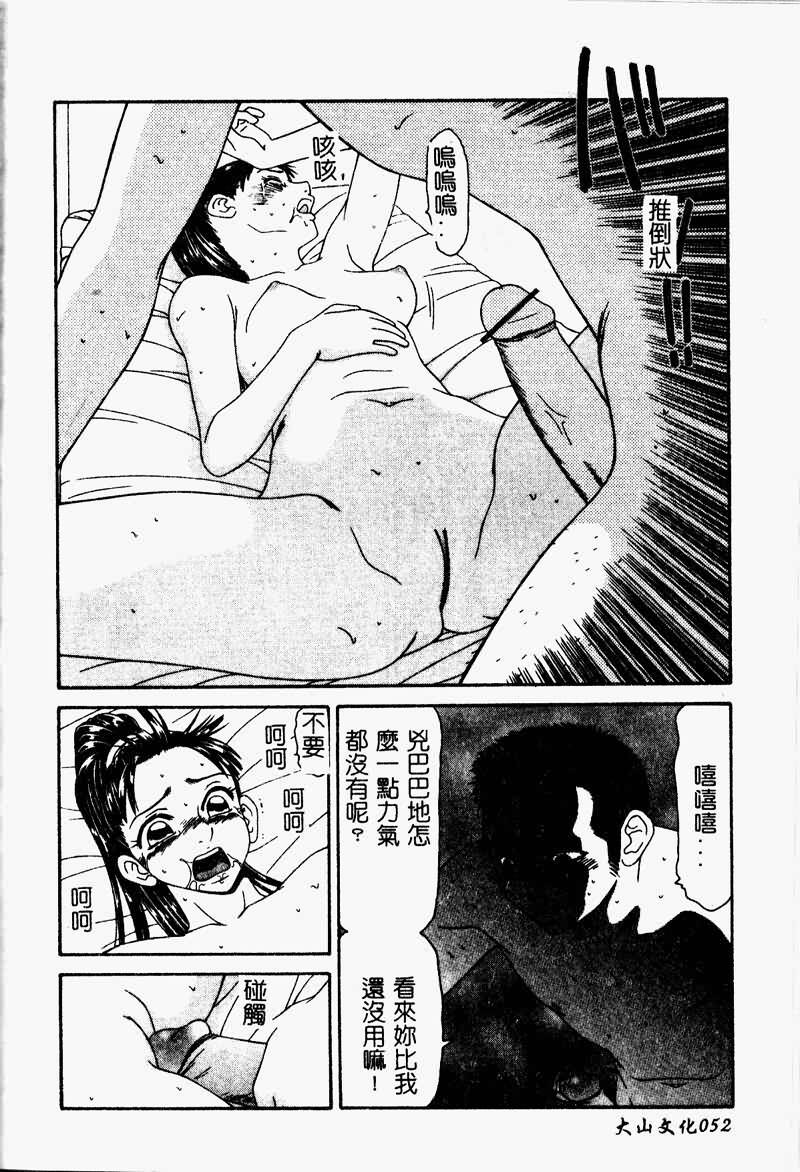 [Ikoma Ippei] Shoujo Slit Egurare Jigoku - Girl's Slit in Lustful Purgatory [Chinese] page 52 full