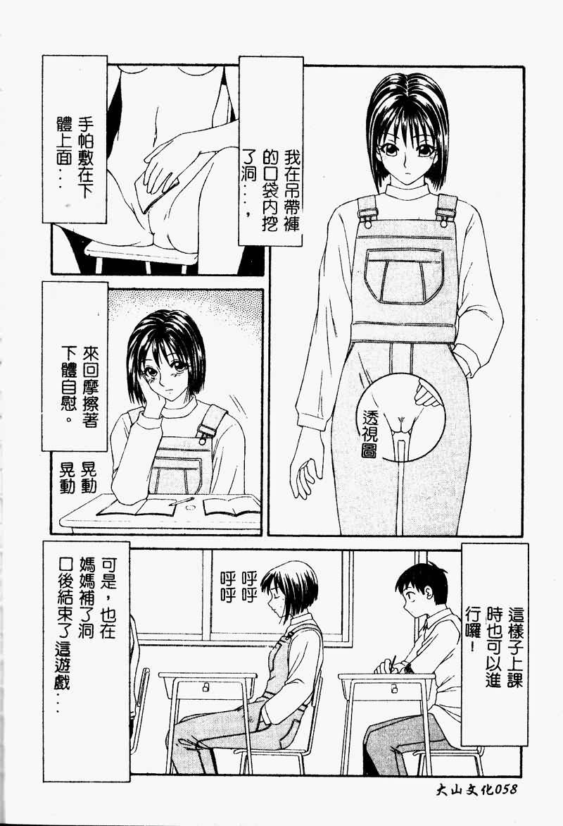 [Ikoma Ippei] Shoujo Slit Egurare Jigoku - Girl's Slit in Lustful Purgatory [Chinese] page 58 full