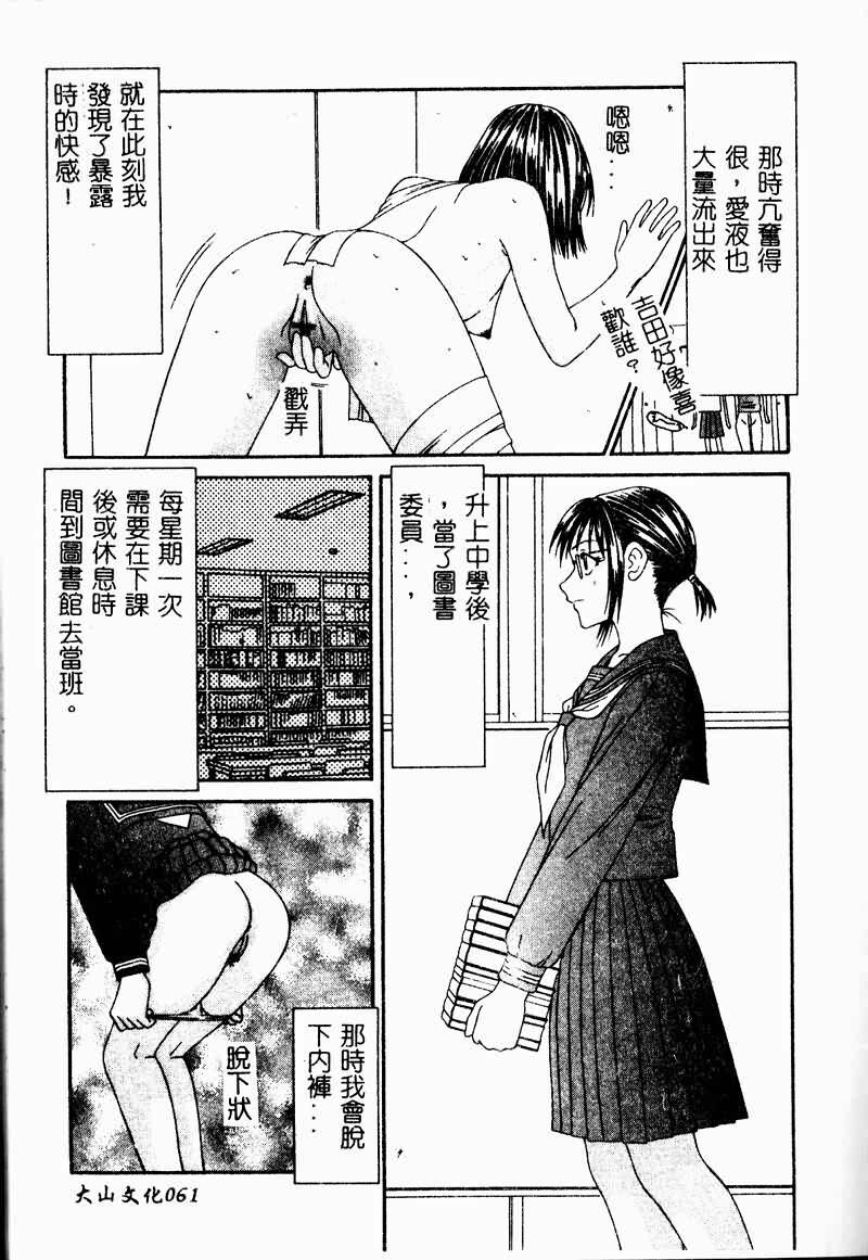 [Ikoma Ippei] Shoujo Slit Egurare Jigoku - Girl's Slit in Lustful Purgatory [Chinese] page 61 full