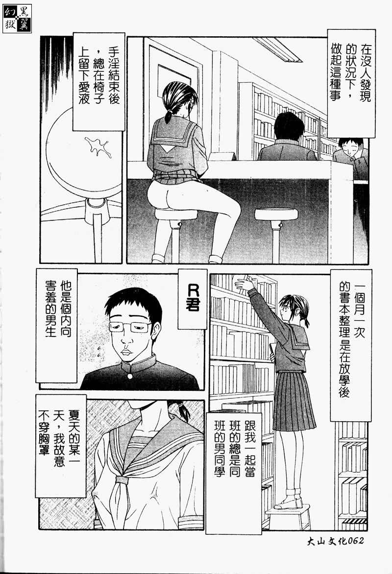 [Ikoma Ippei] Shoujo Slit Egurare Jigoku - Girl's Slit in Lustful Purgatory [Chinese] page 62 full