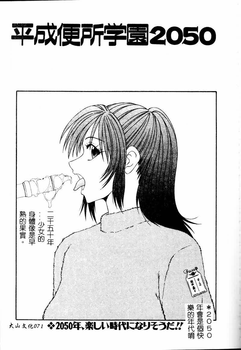 [Ikoma Ippei] Shoujo Slit Egurare Jigoku - Girl's Slit in Lustful Purgatory [Chinese] page 71 full