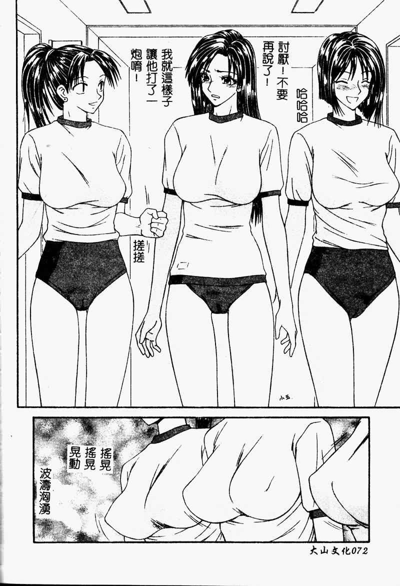 [Ikoma Ippei] Shoujo Slit Egurare Jigoku - Girl's Slit in Lustful Purgatory [Chinese] page 72 full