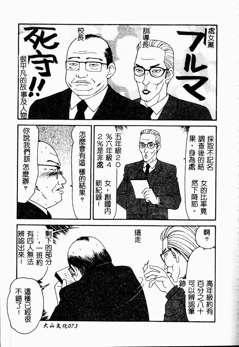 [Ikoma Ippei] Shoujo Slit Egurare Jigoku - Girl's Slit in Lustful Purgatory [Chinese] page 73 full