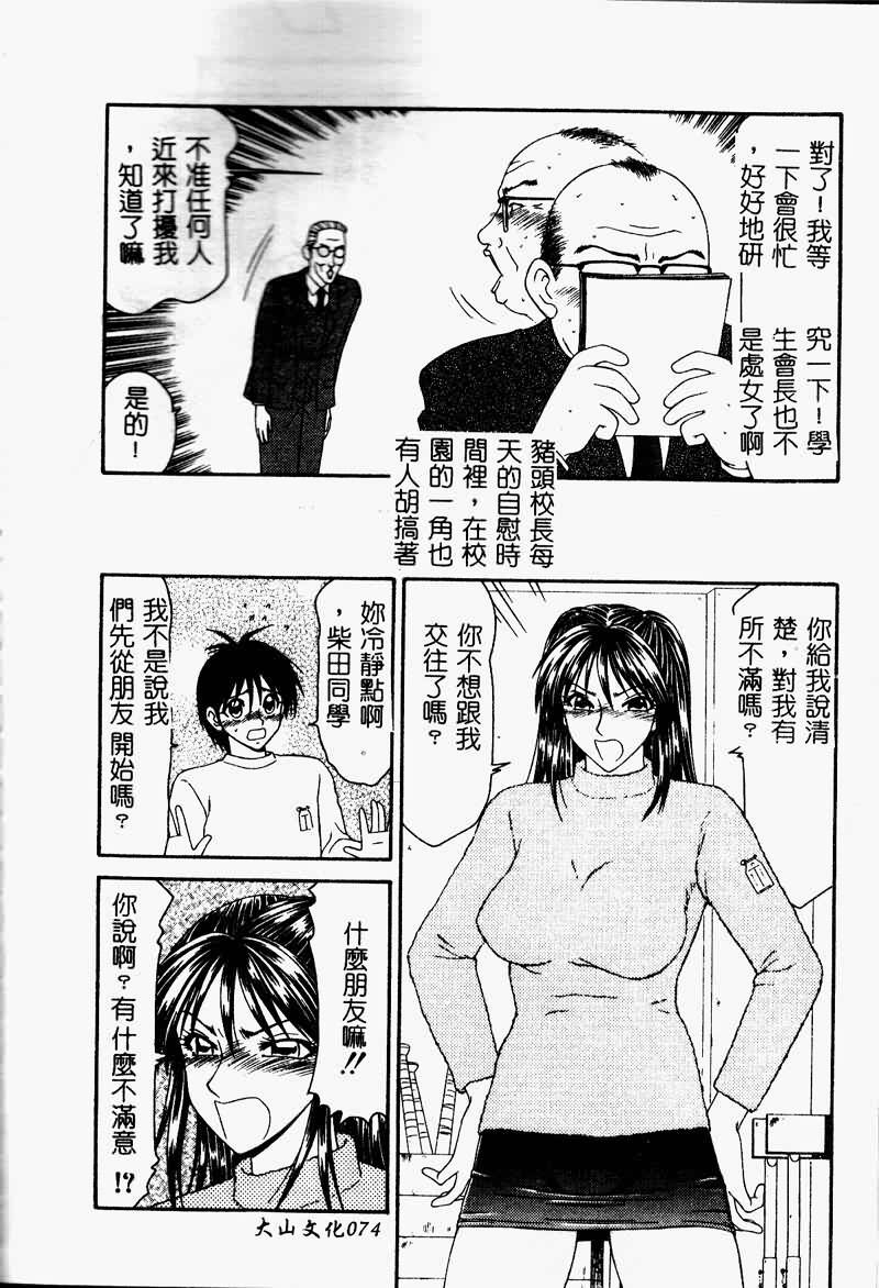 [Ikoma Ippei] Shoujo Slit Egurare Jigoku - Girl's Slit in Lustful Purgatory [Chinese] page 74 full