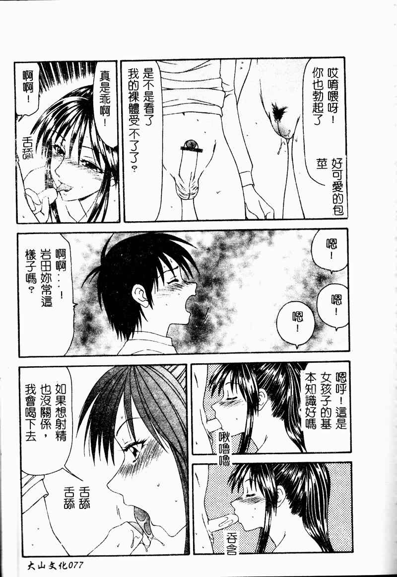 [Ikoma Ippei] Shoujo Slit Egurare Jigoku - Girl's Slit in Lustful Purgatory [Chinese] page 77 full