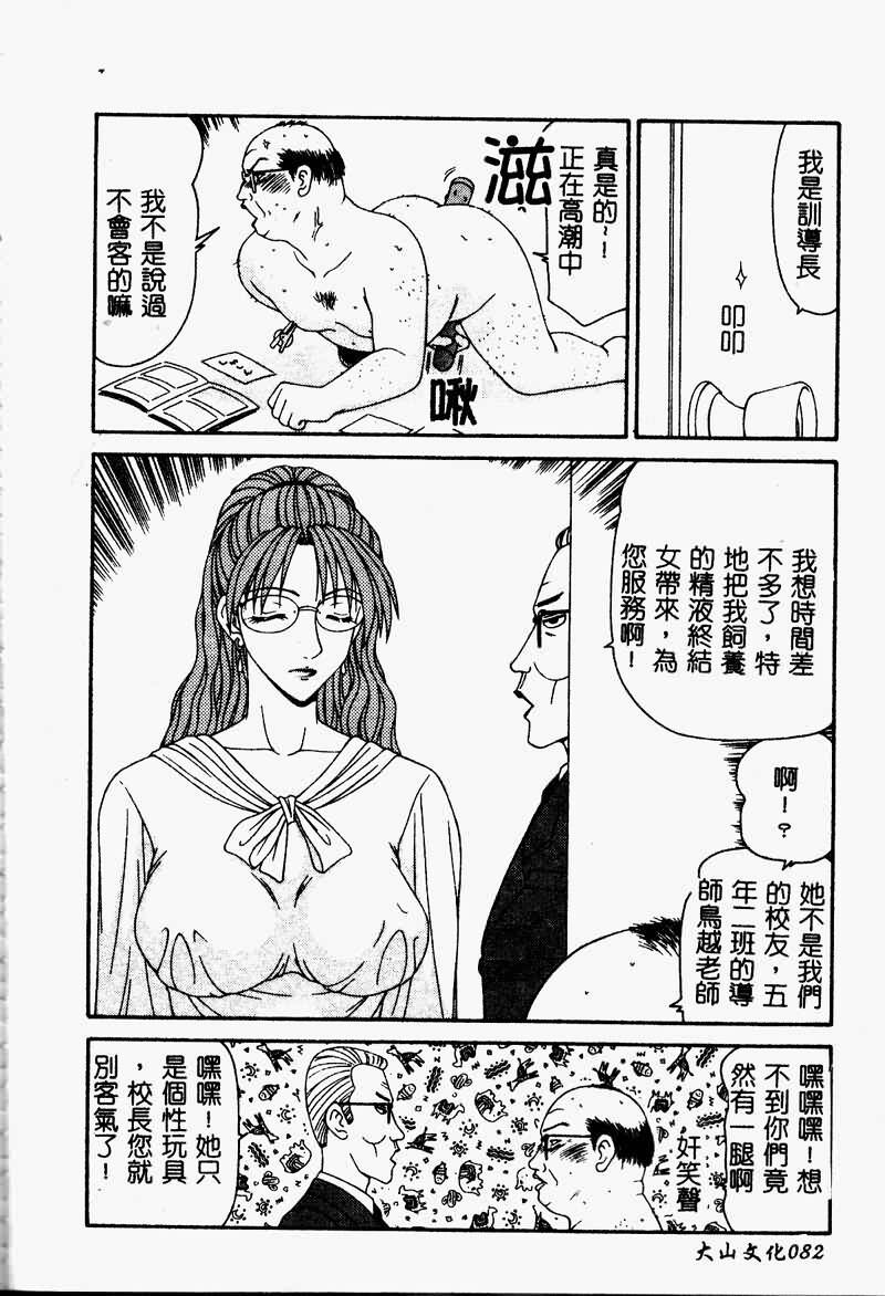 [Ikoma Ippei] Shoujo Slit Egurare Jigoku - Girl's Slit in Lustful Purgatory [Chinese] page 82 full