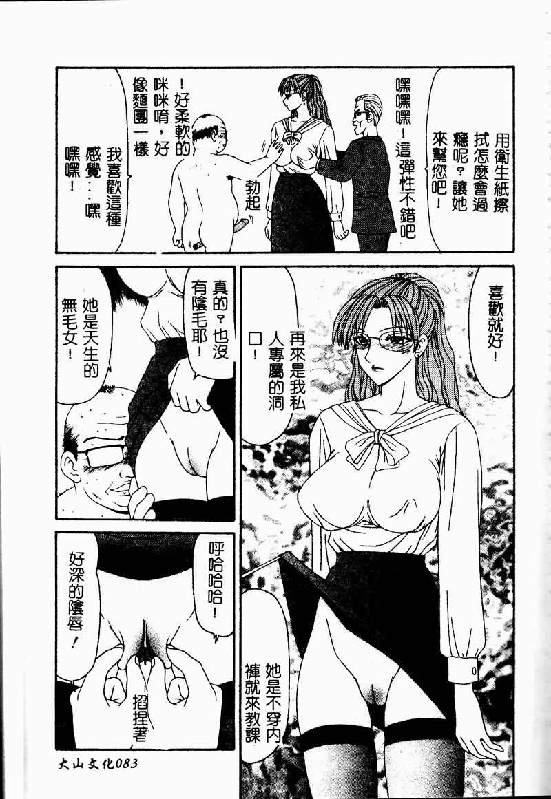 [Ikoma Ippei] Shoujo Slit Egurare Jigoku - Girl's Slit in Lustful Purgatory [Chinese] page 83 full