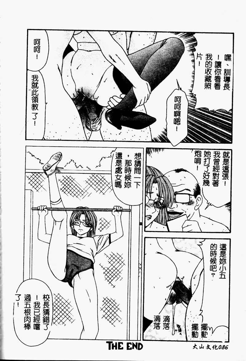 [Ikoma Ippei] Shoujo Slit Egurare Jigoku - Girl's Slit in Lustful Purgatory [Chinese] page 86 full