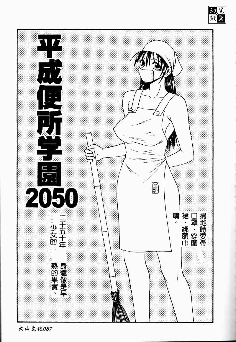 [Ikoma Ippei] Shoujo Slit Egurare Jigoku - Girl's Slit in Lustful Purgatory [Chinese] page 87 full