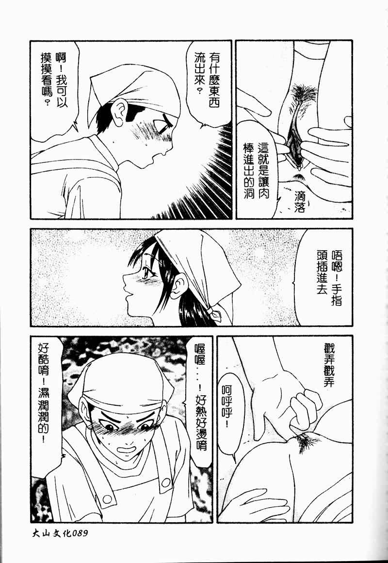 [Ikoma Ippei] Shoujo Slit Egurare Jigoku - Girl's Slit in Lustful Purgatory [Chinese] page 89 full