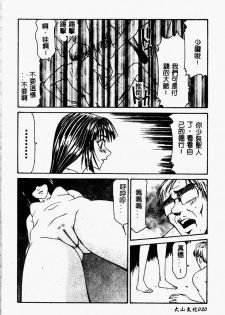 [Ikoma Ippei] Shoujo Slit Egurare Jigoku - Girl's Slit in Lustful Purgatory [Chinese] - page 20