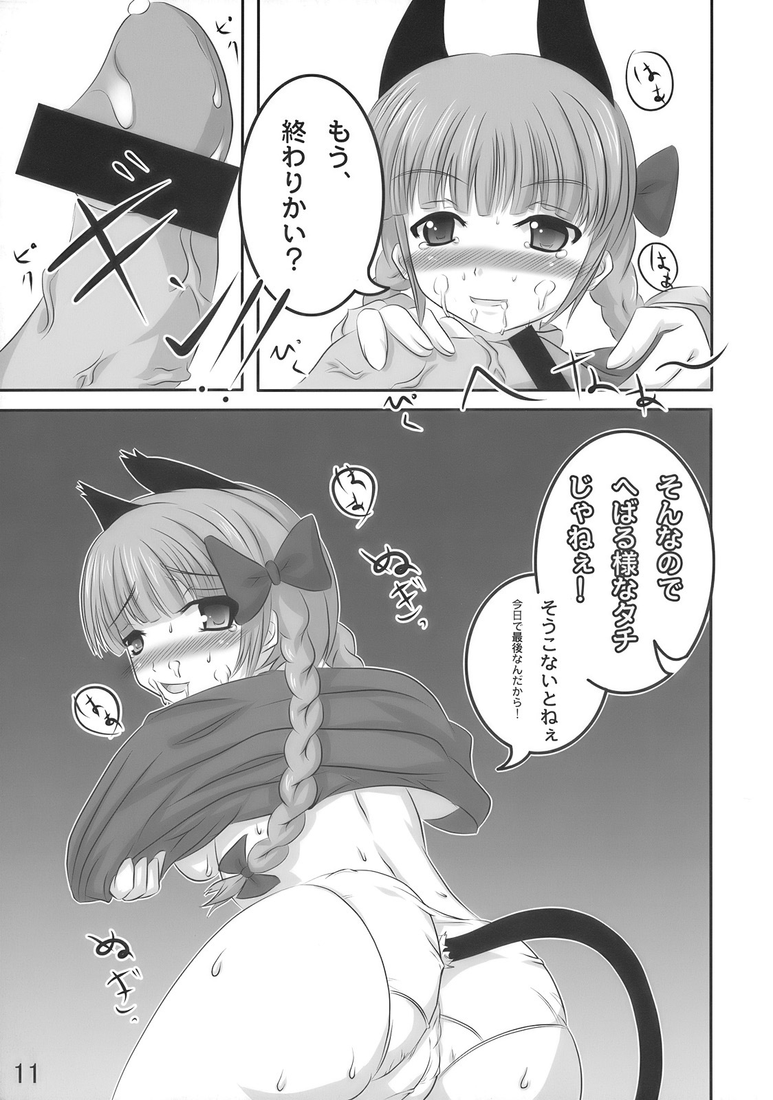 (Reitaisai 6) [Ikagura (Casla)] Orin ga Taosenai (Touhou Project) page 11 full