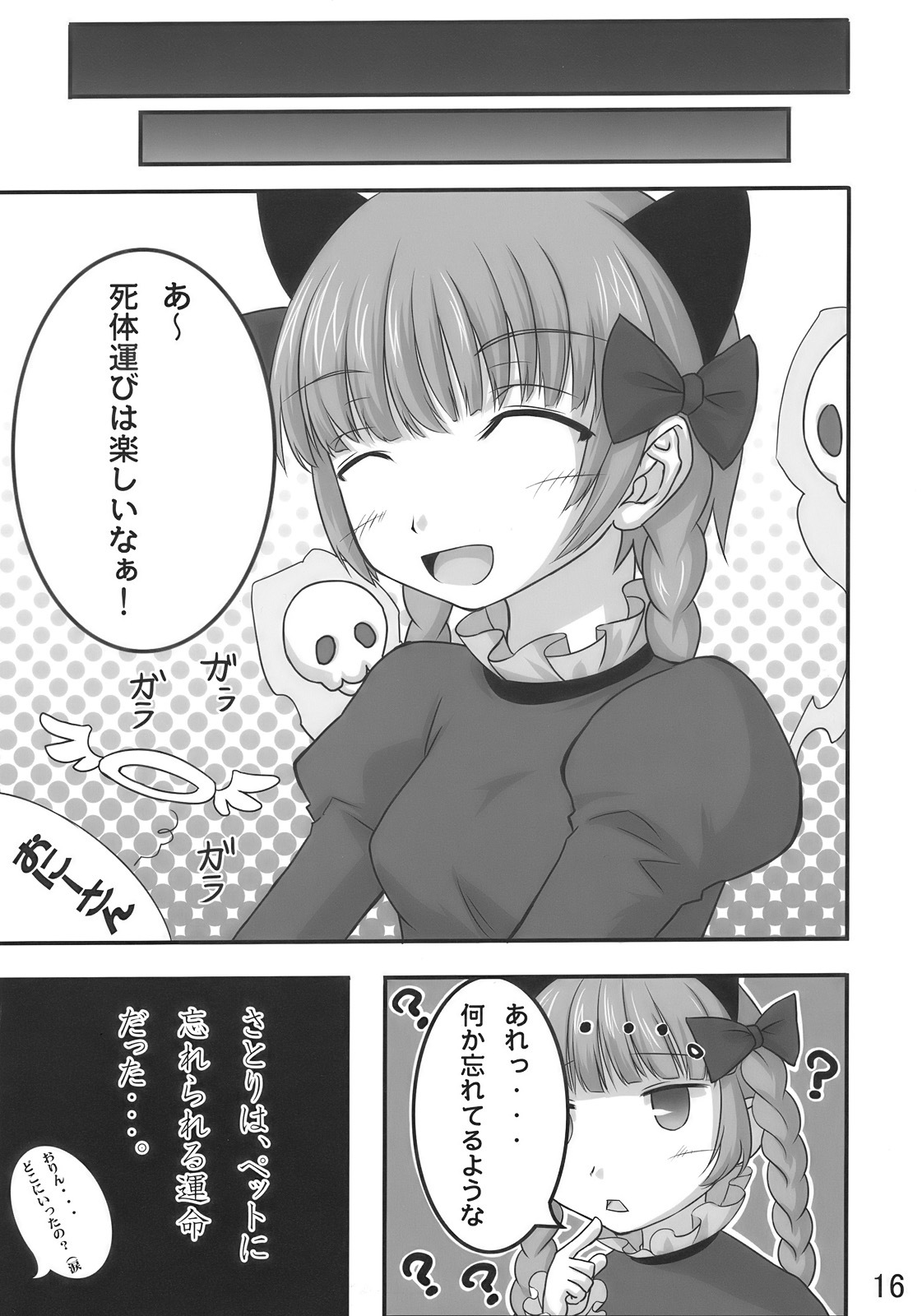 (Reitaisai 6) [Ikagura (Casla)] Orin ga Taosenai (Touhou Project) page 16 full