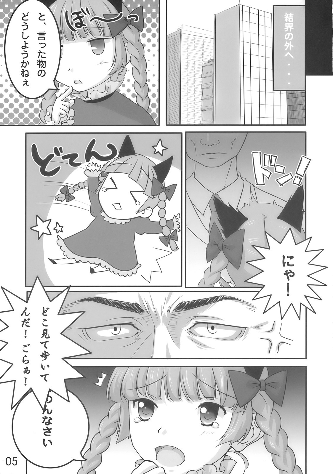 (Reitaisai 6) [Ikagura (Casla)] Orin ga Taosenai (Touhou Project) page 5 full