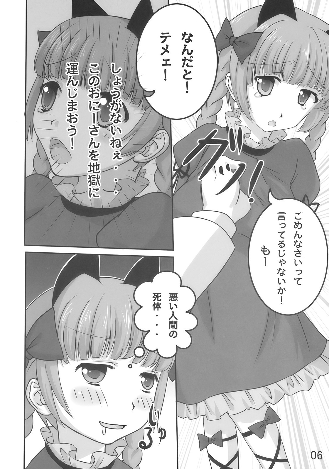 (Reitaisai 6) [Ikagura (Casla)] Orin ga Taosenai (Touhou Project) page 6 full