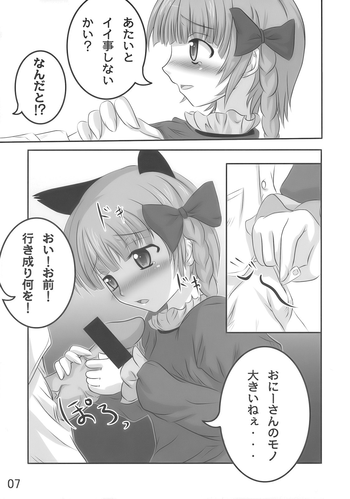 (Reitaisai 6) [Ikagura (Casla)] Orin ga Taosenai (Touhou Project) page 7 full