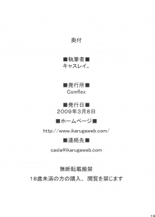 (Reitaisai 6) [Ikagura (Casla)] Orin ga Taosenai (Touhou Project) - page 18