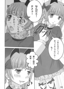 (Reitaisai 6) [Ikagura (Casla)] Orin ga Taosenai (Touhou Project) - page 6