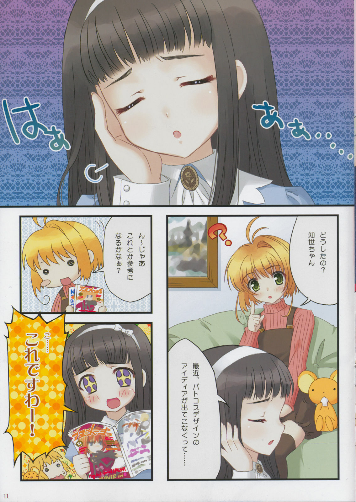 (COMIC1☆4) [L.L.MILK, Dotechin Tengoku, CLOSET CHILD (Sumeragi Kohaku, Ryuuki Yumi, Asaki Yuzuno)] Metamorphose (Various) page 11 full