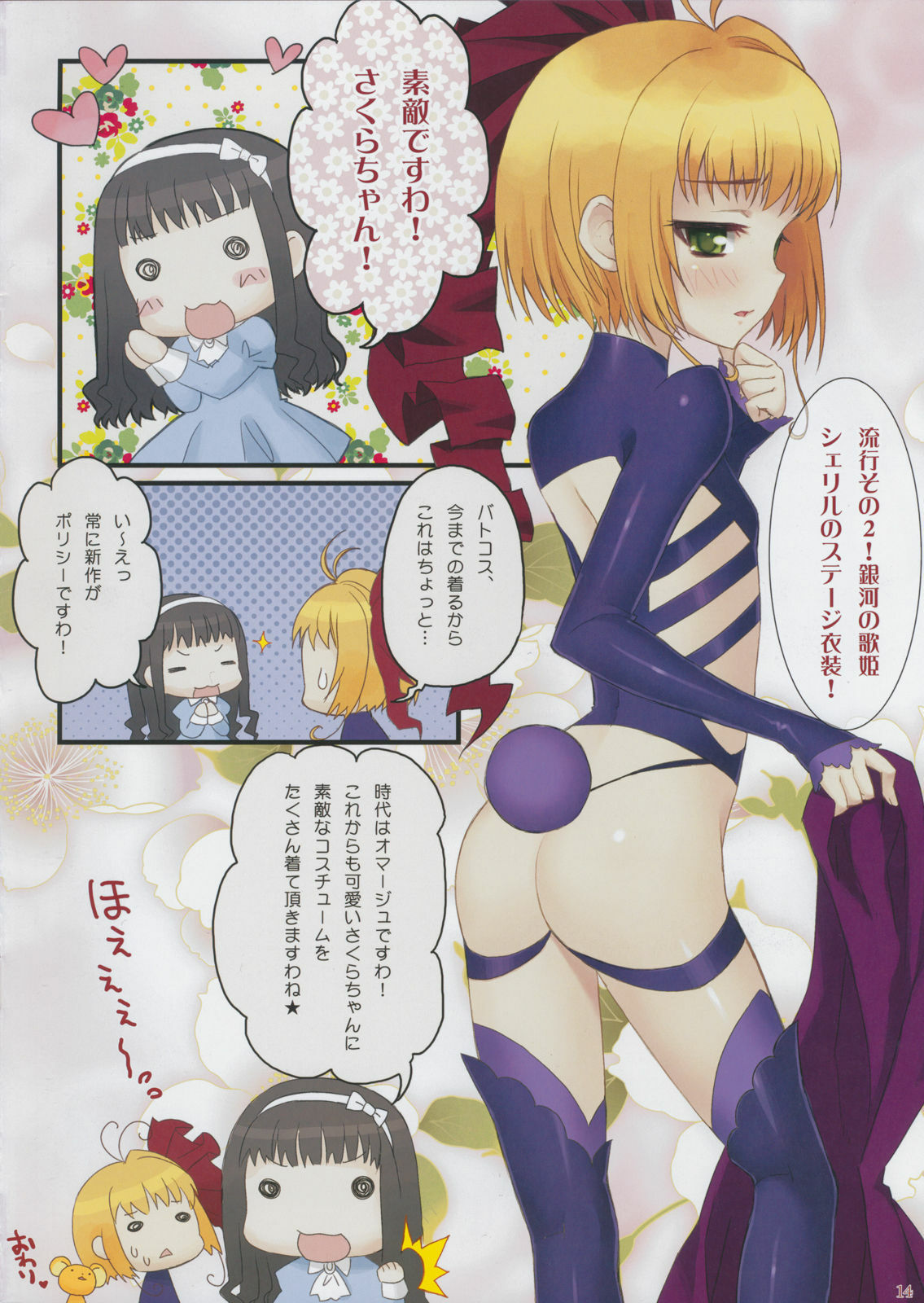 (COMIC1☆4) [L.L.MILK, Dotechin Tengoku, CLOSET CHILD (Sumeragi Kohaku, Ryuuki Yumi, Asaki Yuzuno)] Metamorphose (Various) page 14 full