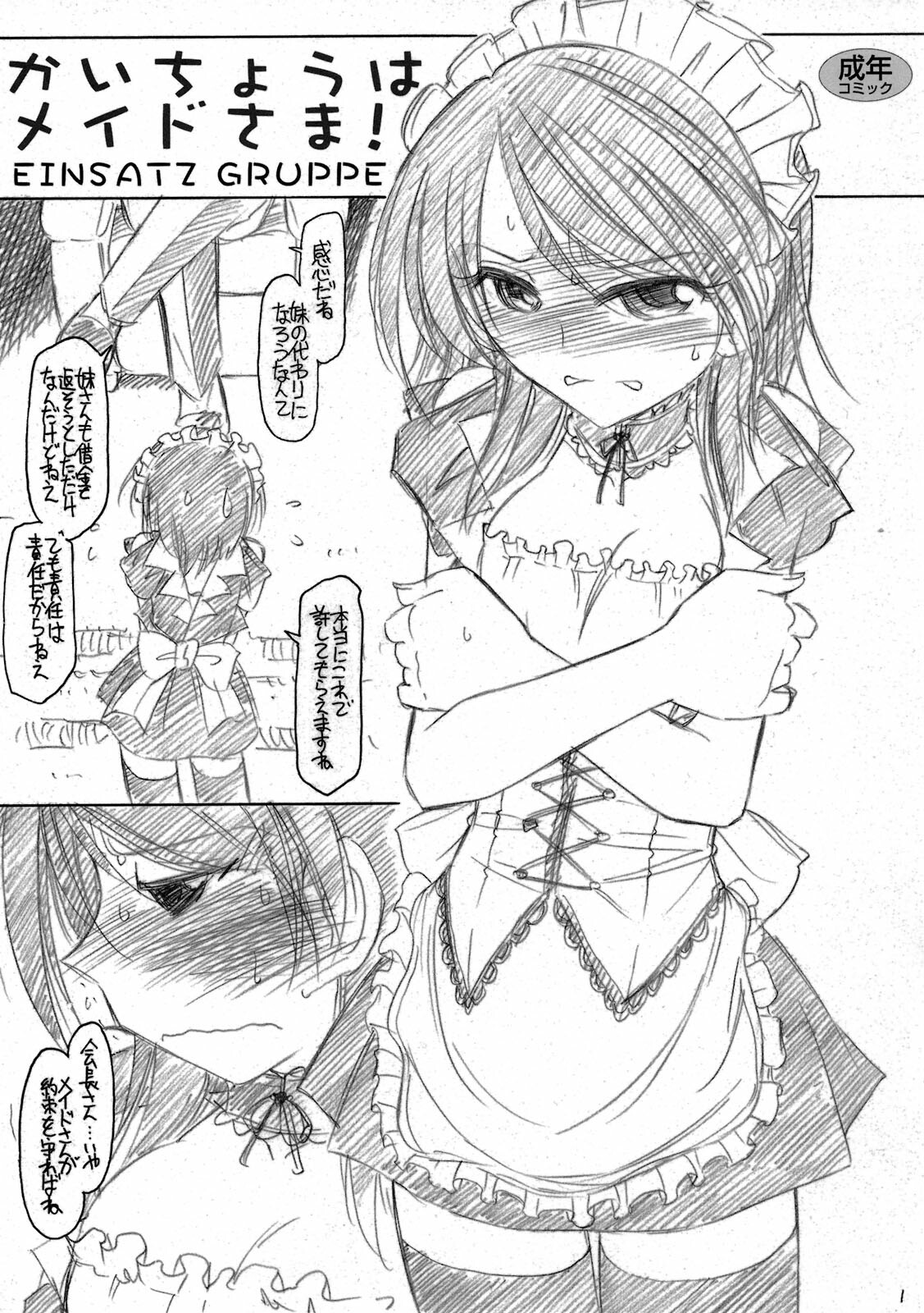 (COMIC1☆4) [EINSATZ GRUPPE (Charlie Nishinaka)] Kaichou wa Maid-sama! (Kaichou wa Maid-sama!) page 1 full