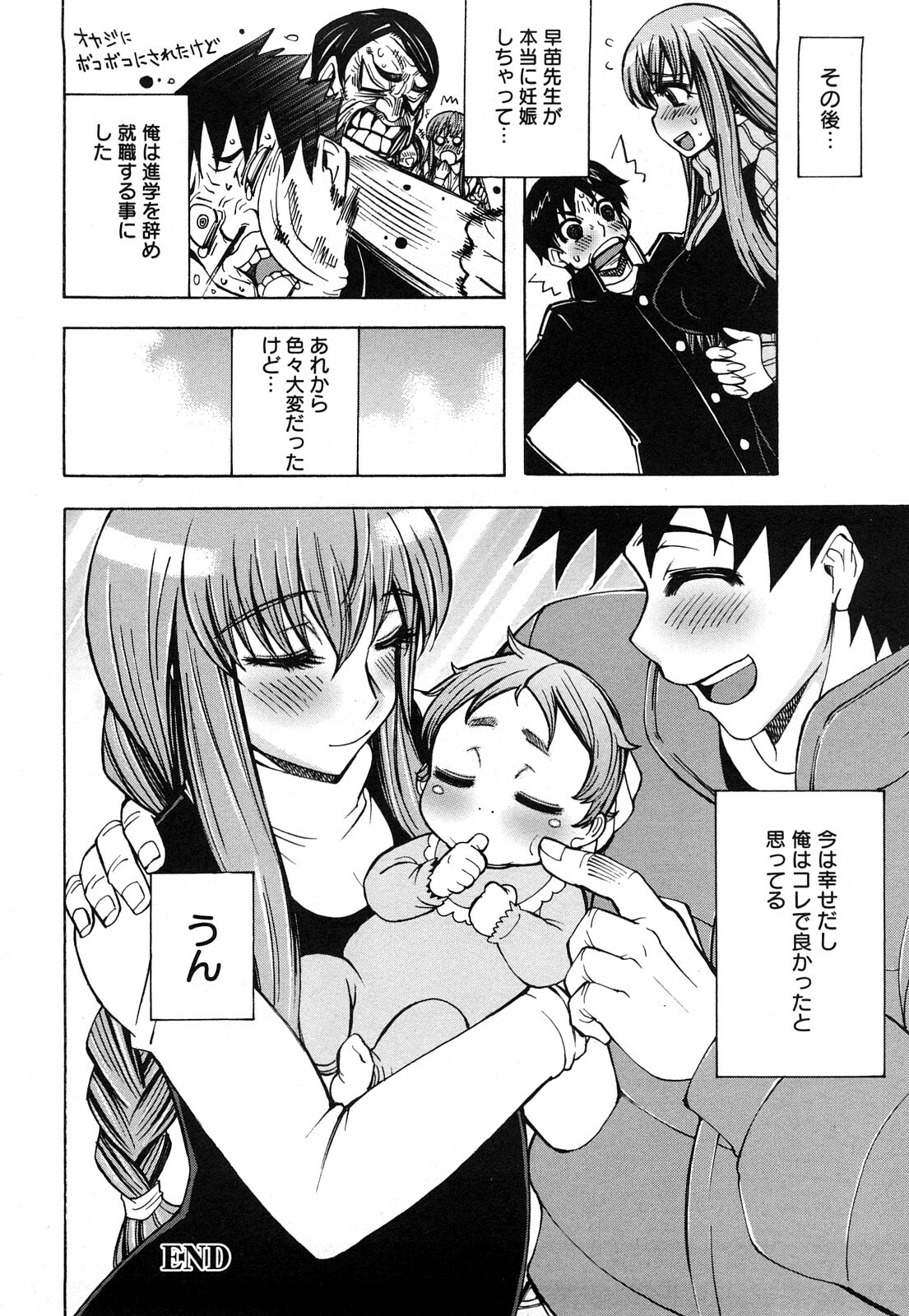 [Dokokano Aitsu] Oshiruko page 168 full