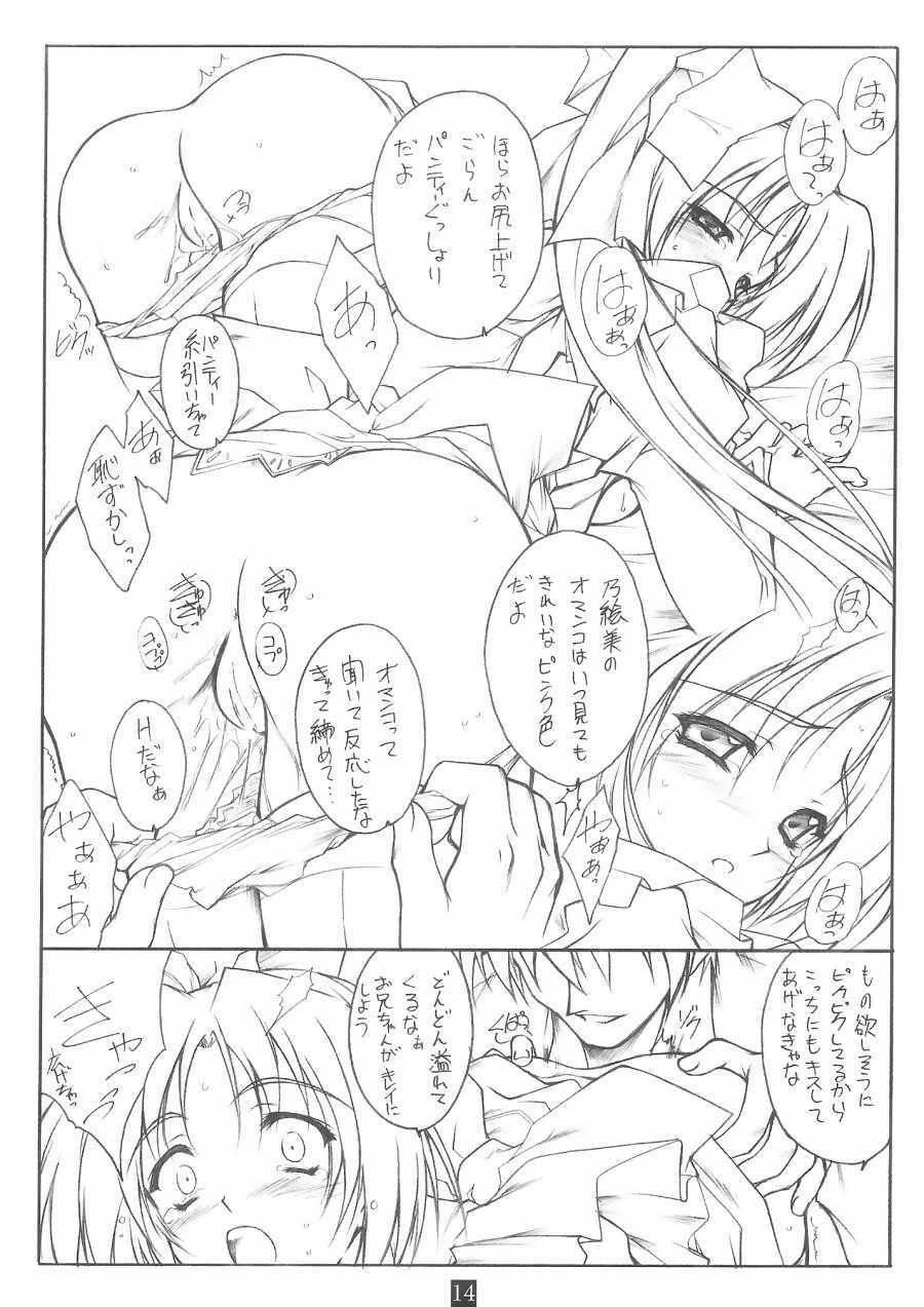 (C66) [Heaven's Gate (Andou Tomoya)] Noemi Nikki (With You ～ Mitsumete Itai ～) page 13 full