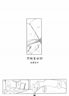 (C66) [Heaven's Gate (Andou Tomoya)] Noemi Nikki (With You ～ Mitsumete Itai ～) - page 10