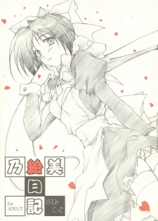 (C66) [Heaven's Gate (Andou Tomoya)] Noemi Nikki (With You ～ Mitsumete Itai ～) - page 1