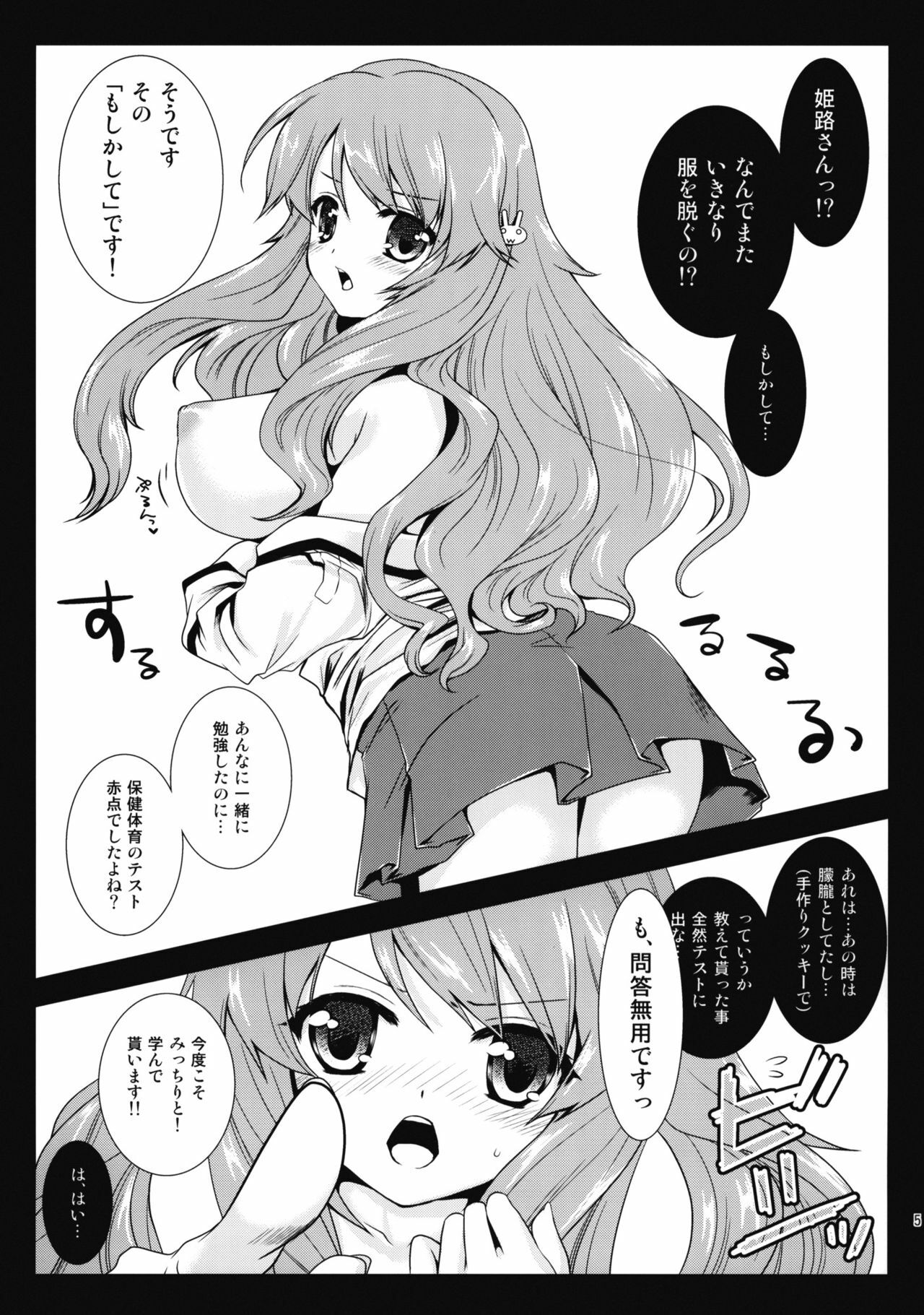 (COMIC1☆4) [Kurosawa pict (Kurosawa Kiyotaka)] Himeji-san to Test benkyou 2 (Baka to Test to Shoukanjuu) page 4 full