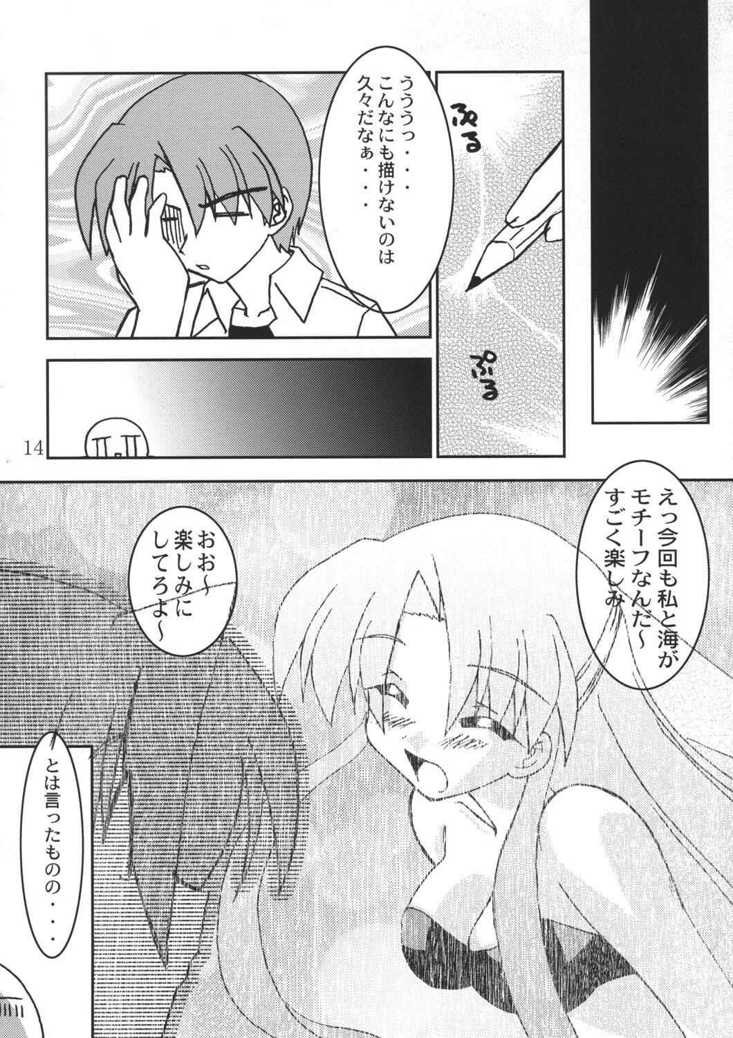 (CR37) [CROSS-DO & SACHI (Masakichi, Saano Chia)] Koikoi Dou? (Canvas) page 14 full