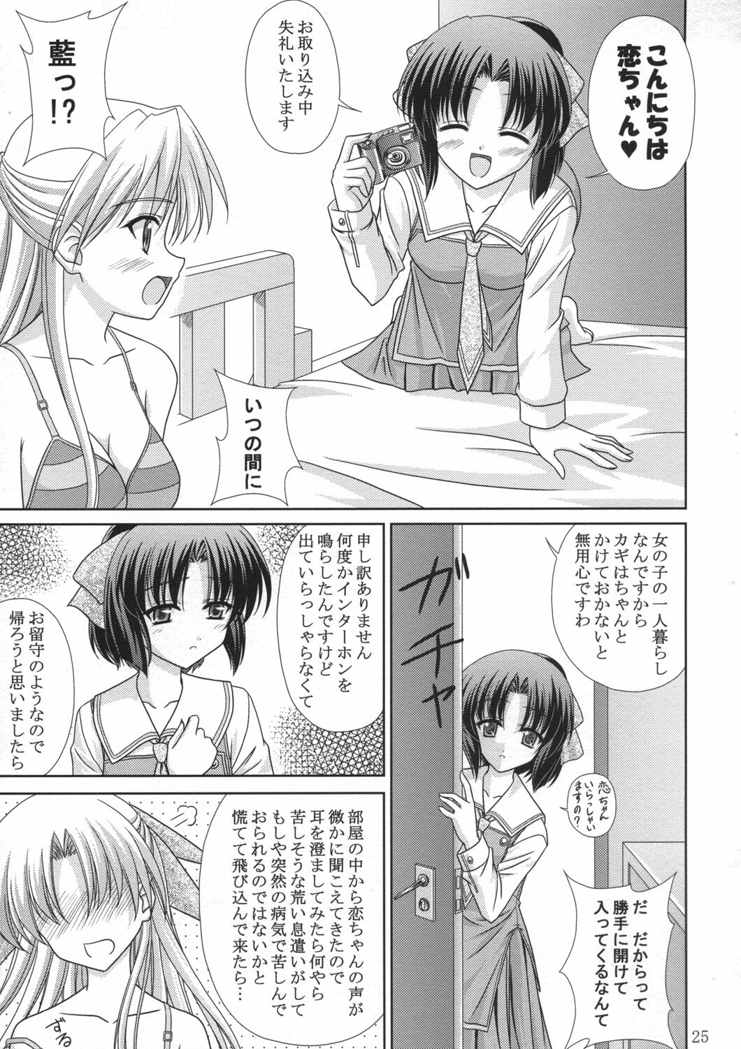 (CR37) [CROSS-DO & SACHI (Masakichi, Saano Chia)] Koikoi Dou? (Canvas) page 25 full