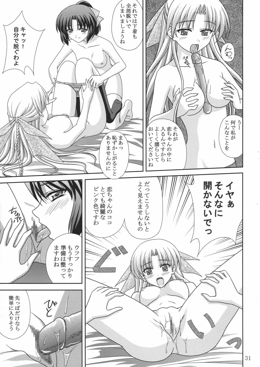 (CR37) [CROSS-DO & SACHI (Masakichi, Saano Chia)] Koikoi Dou? (Canvas) page 31 full