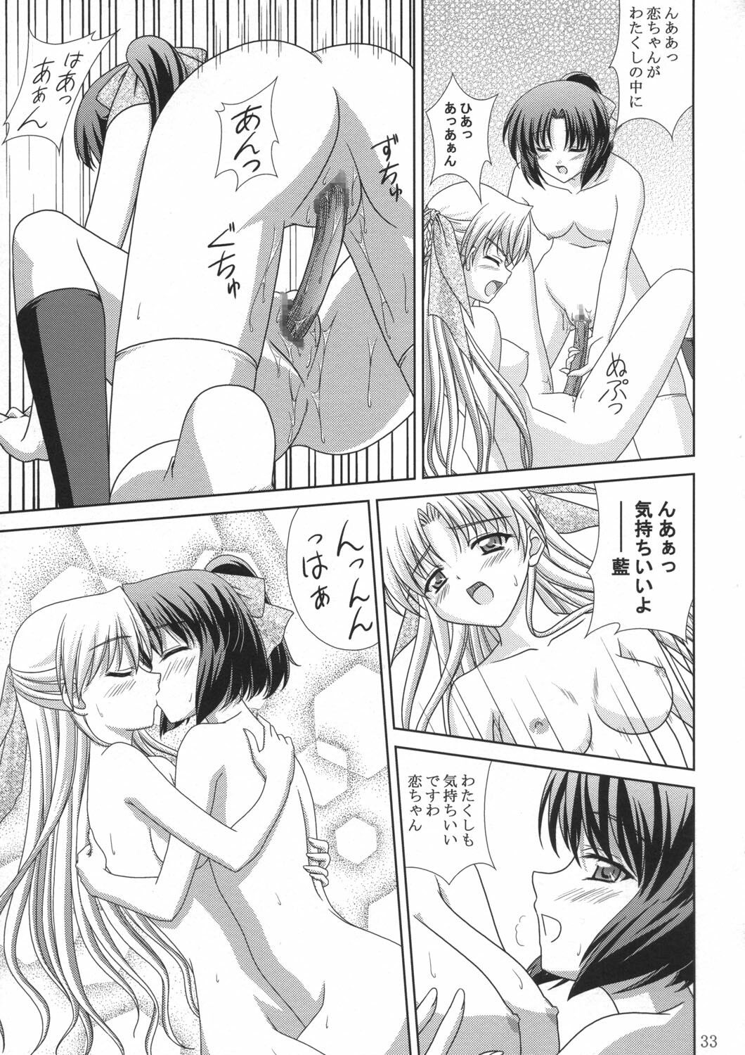 (CR37) [CROSS-DO & SACHI (Masakichi, Saano Chia)] Koikoi Dou? (Canvas) page 33 full