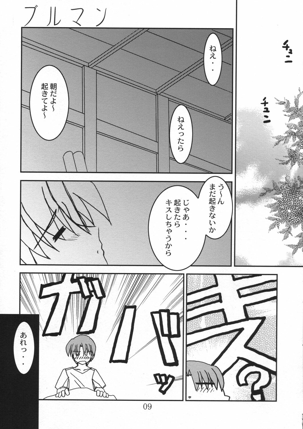 (CR37) [CROSS-DO & SACHI (Masakichi, Saano Chia)] Koikoi Dou? (Canvas) page 9 full