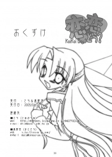 (CR37) [CROSS-DO & SACHI (Masakichi, Saano Chia)] Koikoi Dou? (Canvas) - page 38