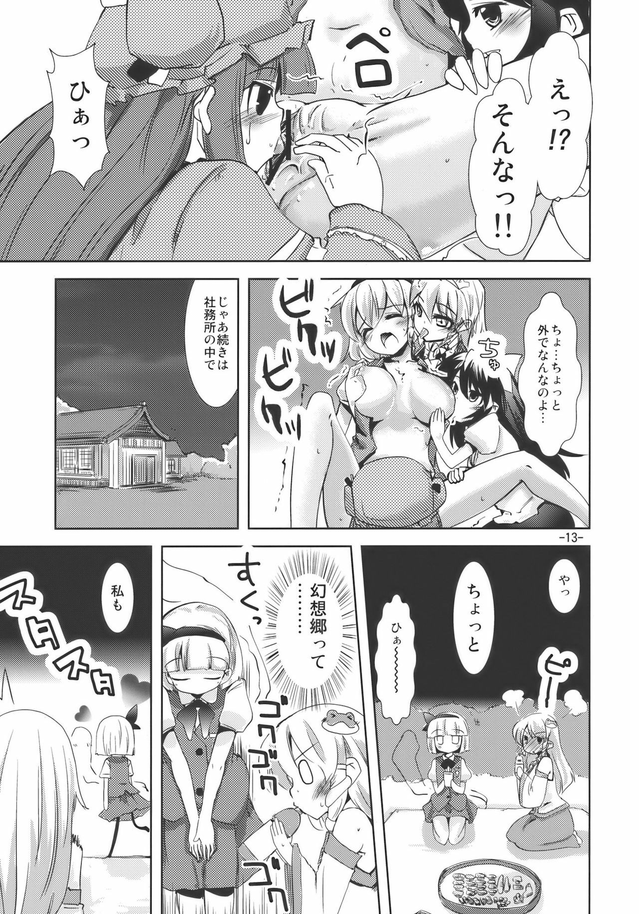 (Reitaisai 7) [Sanzoku no Uta (Takara Akihito)] Enkai ni Ikou (Touhou Project) page 13 full