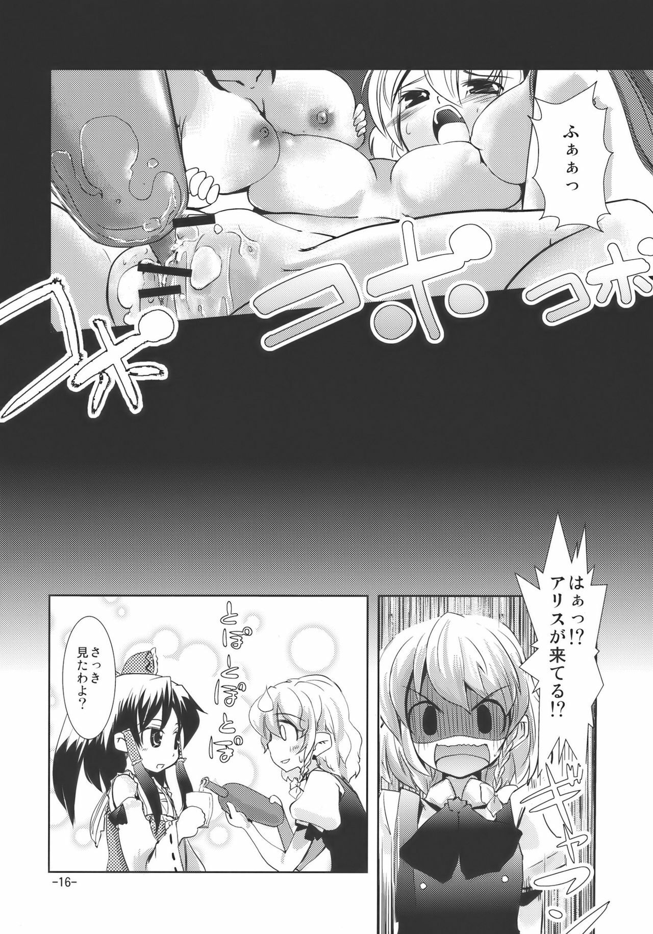 (Reitaisai 7) [Sanzoku no Uta (Takara Akihito)] Enkai ni Ikou (Touhou Project) page 16 full