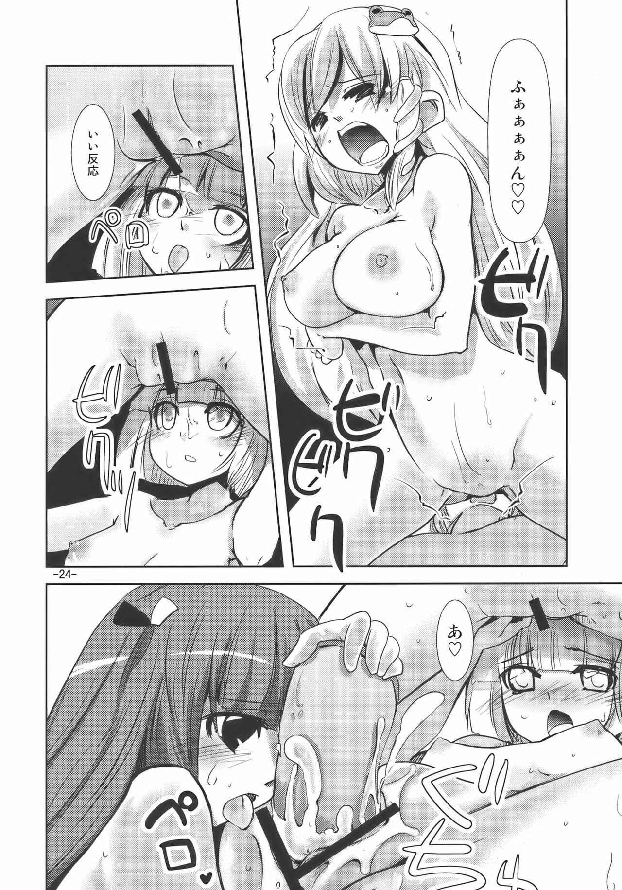 (Reitaisai 7) [Sanzoku no Uta (Takara Akihito)] Enkai ni Ikou (Touhou Project) page 24 full