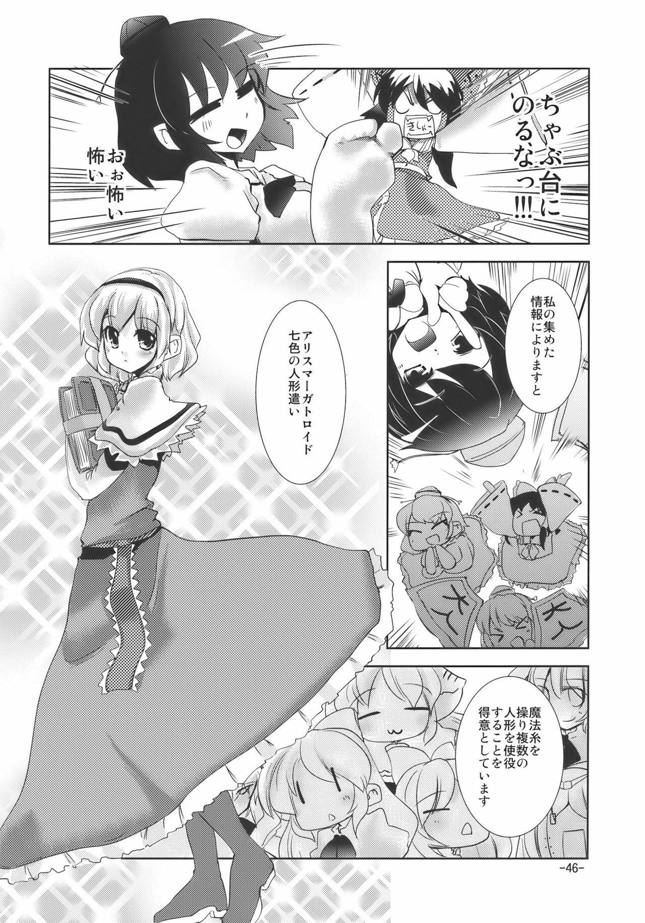 (Reitaisai 7) [Sanzoku no Uta (Takara Akihito)] Enkai ni Ikou (Touhou Project) page 46 full