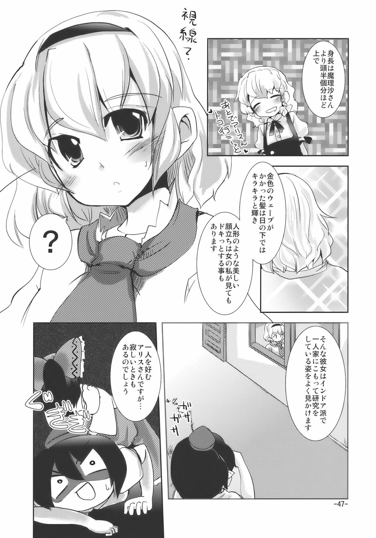 (Reitaisai 7) [Sanzoku no Uta (Takara Akihito)] Enkai ni Ikou (Touhou Project) page 47 full