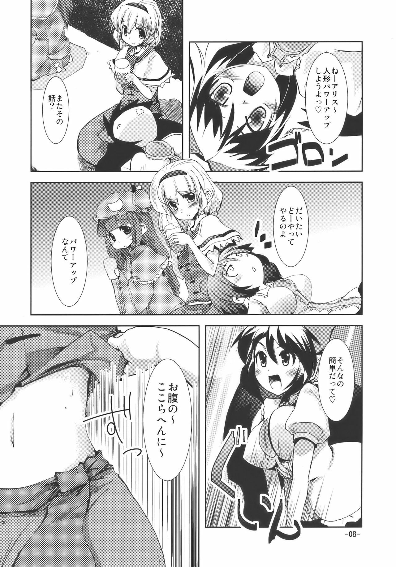 (Reitaisai 7) [Sanzoku no Uta (Takara Akihito)] Enkai ni Ikou (Touhou Project) page 8 full