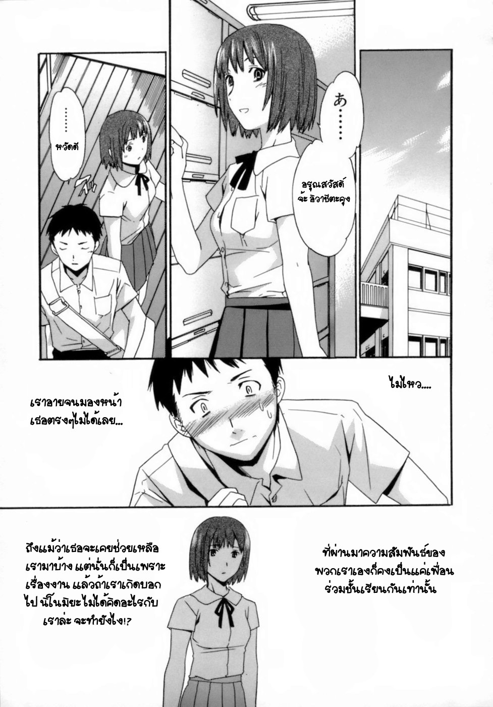 [Cuvie] Emotion Ch.1,3,6 (Total 3 chapters) {Thai Translated} page 21 full